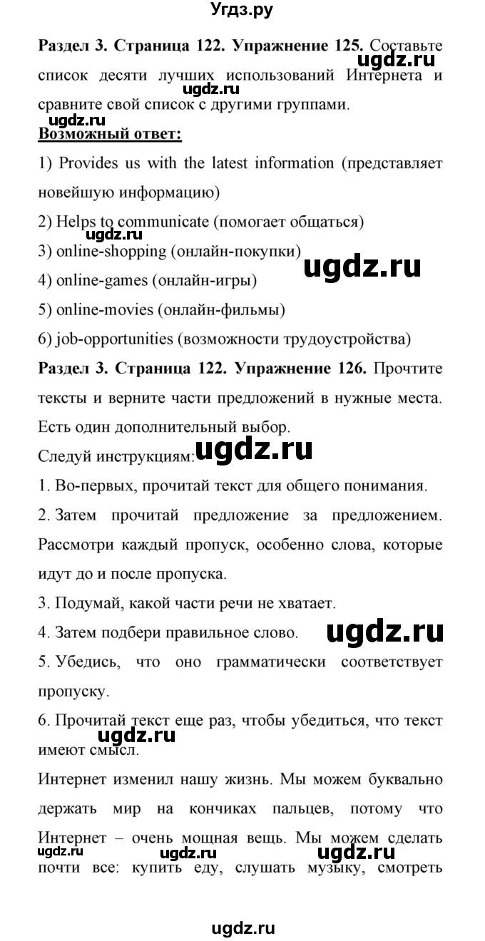 ГДЗ (Решебник) по английскому языку 11 класс (Enjoy English) Биболетова М.З. / страница номер / 122(продолжение 2)