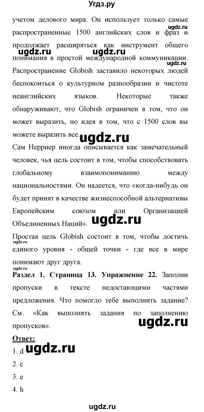 ГДЗ (Решебник) по английскому языку 11 класс (Enjoy English) Биболетова М.З. / страница номер / 13(продолжение 4)