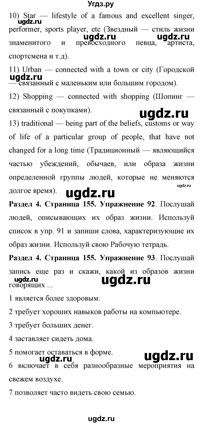 ГДЗ (Решебник) по английскому языку 11 класс (Enjoy English) Биболетова М.З. / страница номер / 155(продолжение 6)