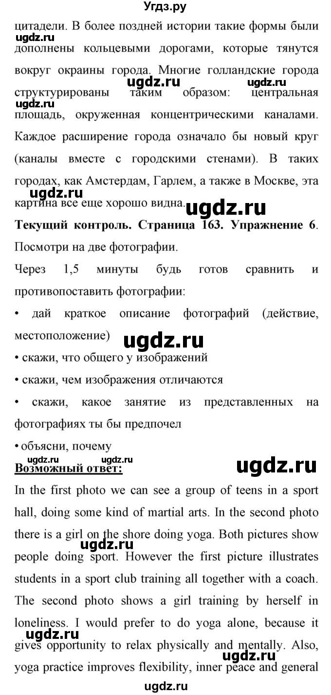 ГДЗ (Решебник) по английскому языку 11 класс (Enjoy English) Биболетова М.З. / страница номер / 163(продолжение 2)