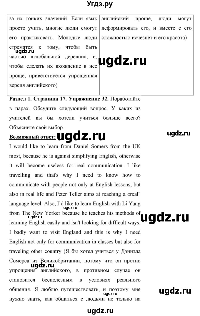 ГДЗ (Решебник) по английскому языку 11 класс (Enjoy English) Биболетова М.З. / страница номер / 17(продолжение 2)