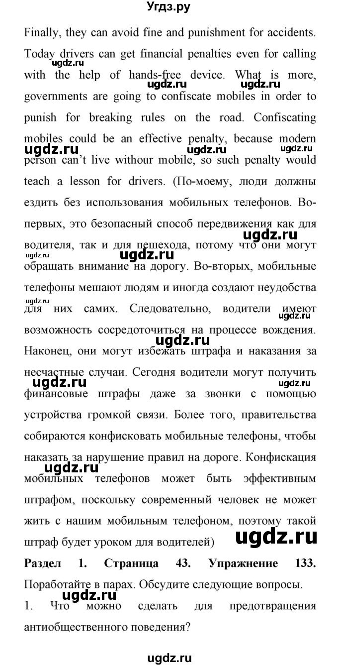 ГДЗ (Решебник) по английскому языку 11 класс (Enjoy English) Биболетова М.З. / страница номер / 43(продолжение 4)