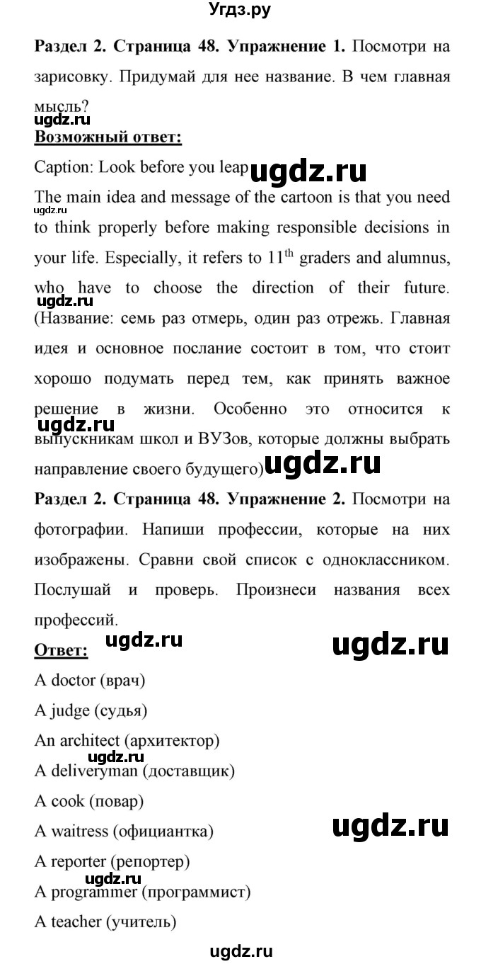 ГДЗ (Решебник) по английскому языку 11 класс (Enjoy English) Биболетова М.З. / страница номер / 48(продолжение 2)