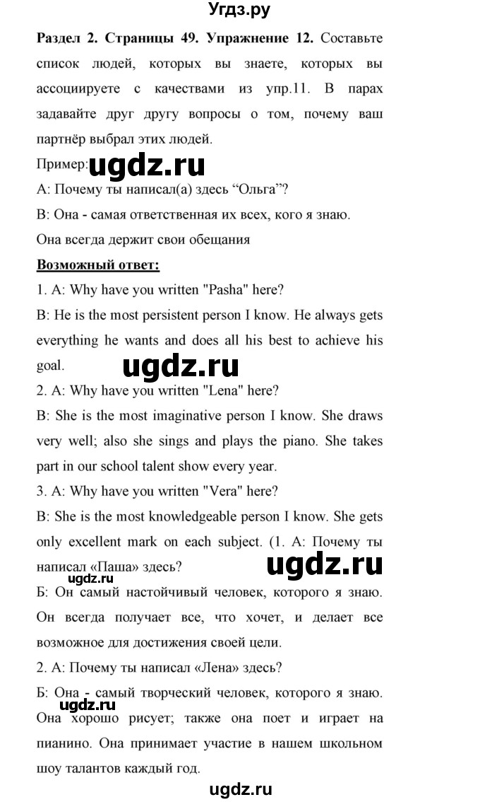 ГДЗ (Решебник) по английскому языку 11 класс (Enjoy English) Биболетова М.З. / страница номер / 50(продолжение 8)