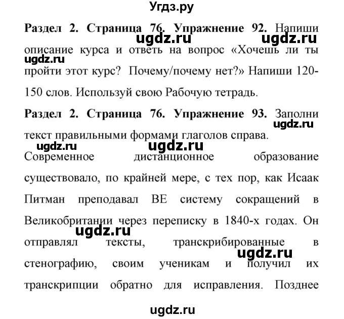 ГДЗ (Решебник) по английскому языку 11 класс (Enjoy English) Биболетова М.З. / страница номер / 76