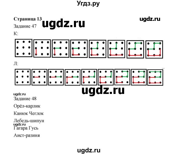 ГДЗ (Решебник) по информатике 4 класс (рабочая тетрадь) Рудченко Т.А. / страница номер / 13