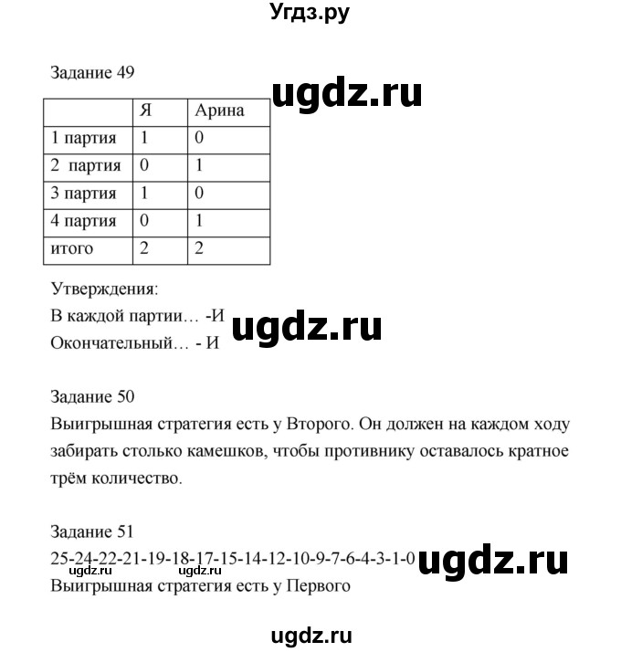 ГДЗ (Решебник) по информатике 4 класс (рабочая тетрадь) Рудченко Т.А. / страница номер / 13(продолжение 2)