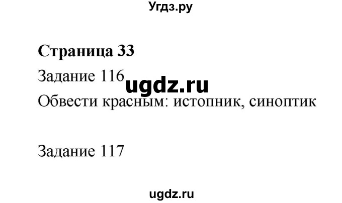 ГДЗ (Решебник) по информатике 4 класс (рабочая тетрадь) Рудченко Т.А. / страница номер / 33