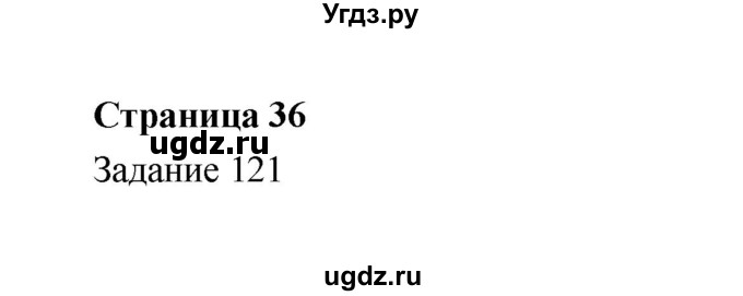ГДЗ (Решебник) по информатике 4 класс (рабочая тетрадь) Рудченко Т.А. / страница номер / 36