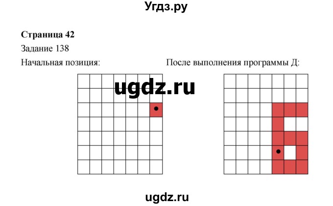 ГДЗ (Решебник) по информатике 4 класс (рабочая тетрадь) Рудченко Т.А. / страница номер / 42