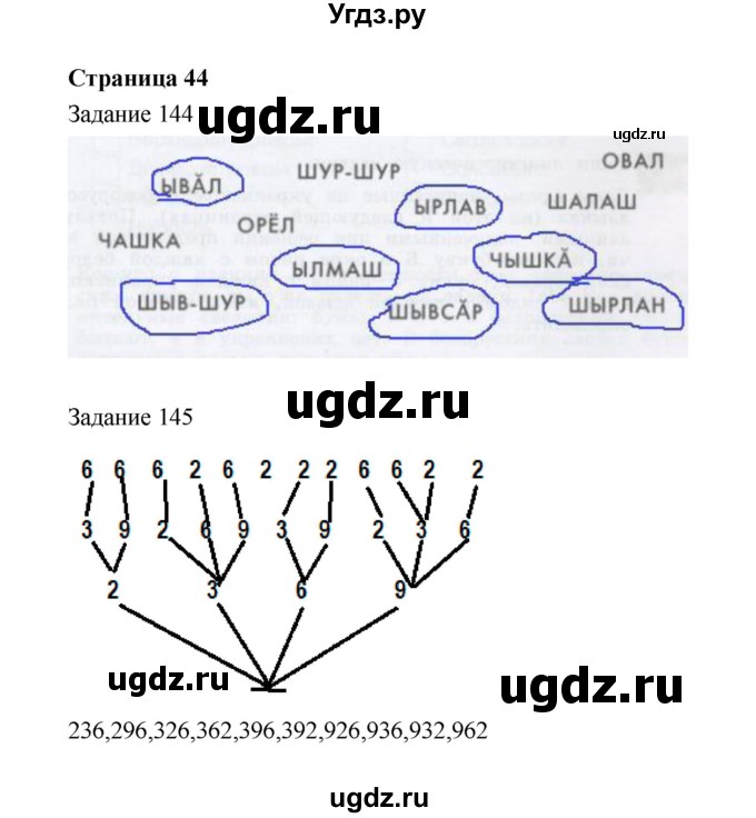 ГДЗ (Решебник) по информатике 4 класс (рабочая тетрадь) Рудченко Т.А. / страница номер / 44