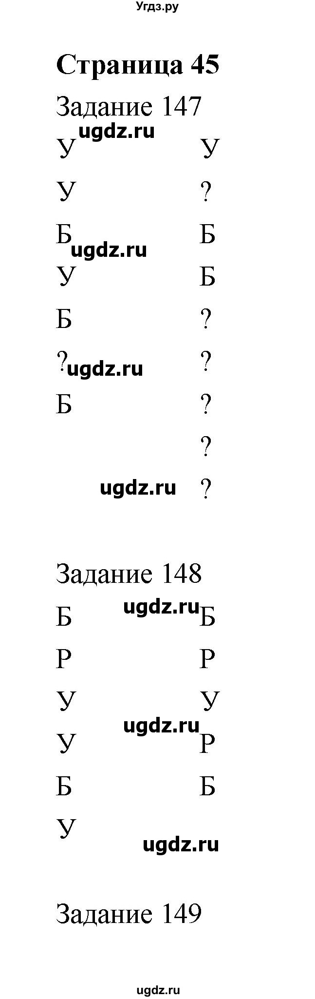 ГДЗ (Решебник) по информатике 4 класс (рабочая тетрадь) Рудченко Т.А. / страница номер / 45
