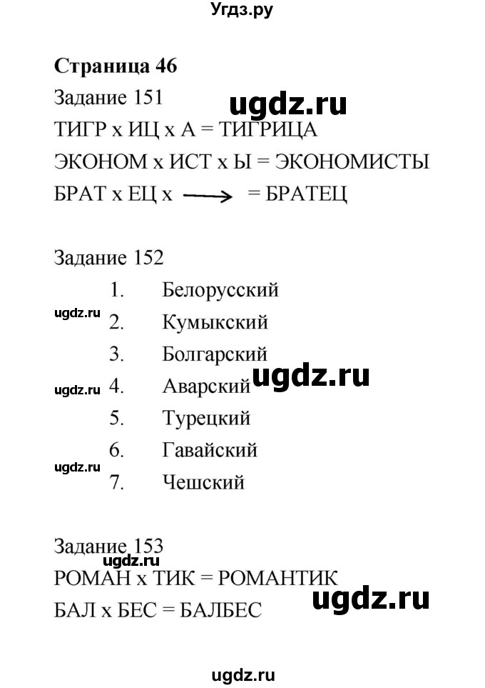 ГДЗ (Решебник) по информатике 4 класс (рабочая тетрадь) Рудченко Т.А. / страница номер / 46