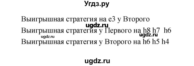 ГДЗ (Решебник) по информатике 4 класс (рабочая тетрадь) Рудченко Т.А. / страница номер / 53(продолжение 2)