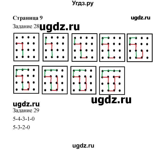 ГДЗ (Решебник) по информатике 4 класс (рабочая тетрадь) Рудченко Т.А. / страница номер / 9