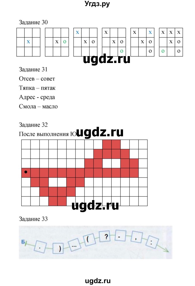ГДЗ (Решебник) по информатике 4 класс (рабочая тетрадь) Рудченко Т.А. / страница номер / 9(продолжение 2)