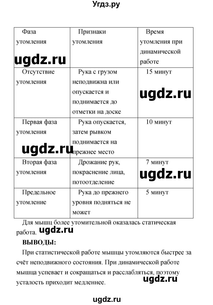 ГДЗ (Решебник) по биологии 8 класс (тетрадь-практикум) Сухорукова Л. Н. / страница-№ / 12–13(продолжение 2)