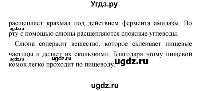 ГДЗ (Решебник) по биологии 8 класс (тетрадь-практикум) Сухорукова Л. Н. / страница-№ / 16–17(продолжение 2)