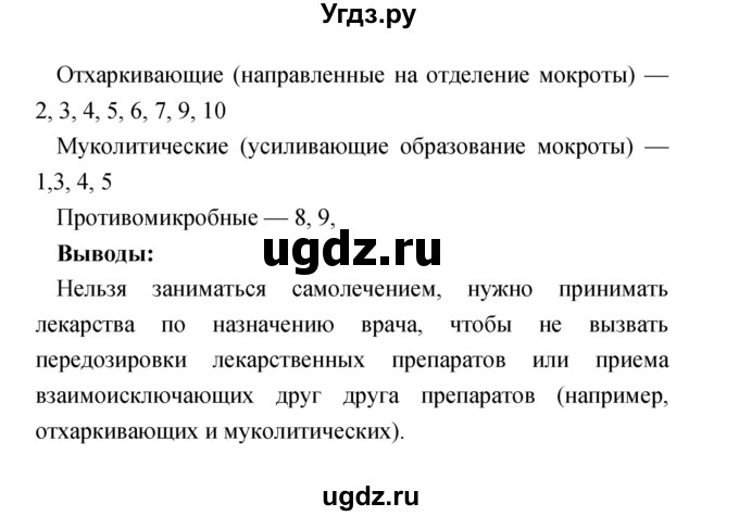 ГДЗ (Решебник) по биологии 8 класс (тетрадь-практикум) Сухорукова Л. Н. / страница-№ / 25(продолжение 2)