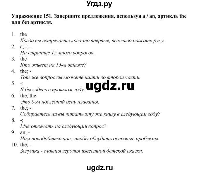 ГДЗ (Решебник) по английскому языку 7 класс (сборник упражнений к учебнику Биболетовой) Барашкова Е.А. / упражнение / 151