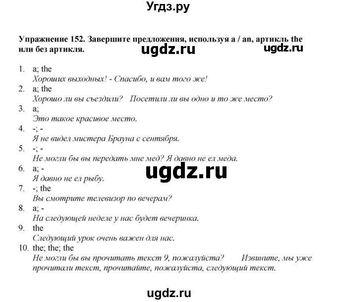 ГДЗ (Решебник) по английскому языку 7 класс (сборник упражнений к учебнику Биболетовой) Барашкова Е.А. / упражнение / 152