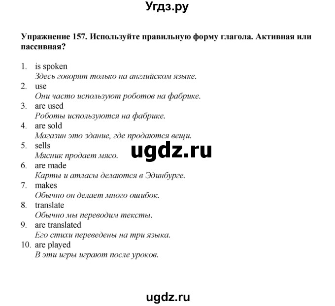 ГДЗ (Решебник) по английскому языку 7 класс (сборник упражнений к учебнику Биболетовой) Барашкова Е.А. / упражнение / 157