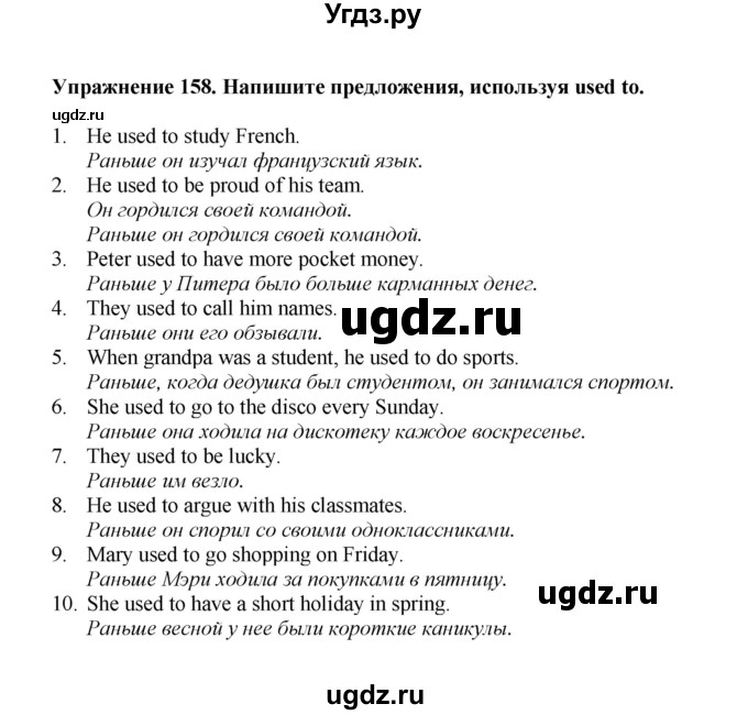 ГДЗ (Решебник) по английскому языку 7 класс (сборник упражнений к учебнику Биболетовой) Барашкова Е.А. / упражнение / 158