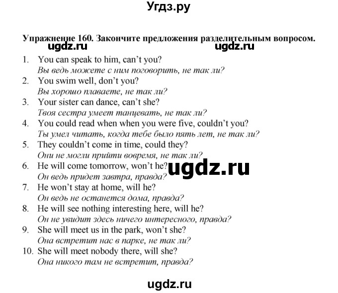 ГДЗ (Решебник) по английскому языку 7 класс (сборник упражнений к учебнику Биболетовой) Барашкова Е.А. / упражнение / 160