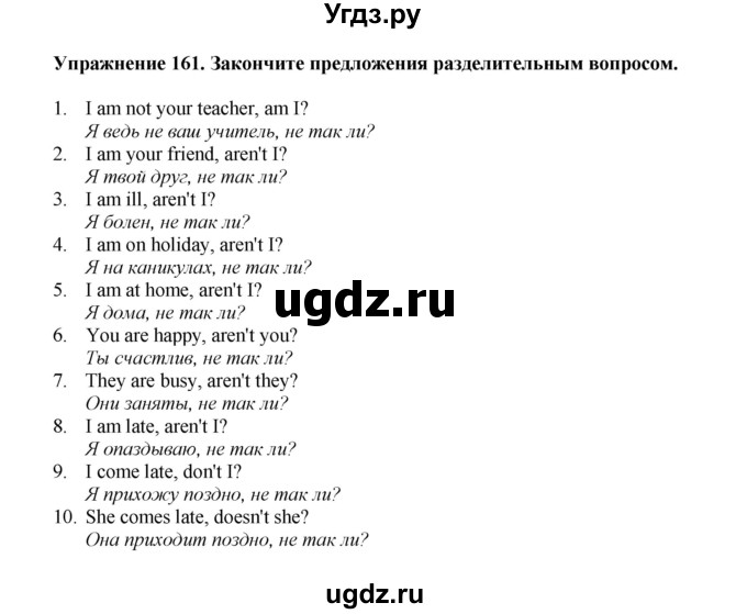 ГДЗ (Решебник) по английскому языку 7 класс (сборник упражнений к учебнику Биболетовой) Барашкова Е.А. / упражнение / 161