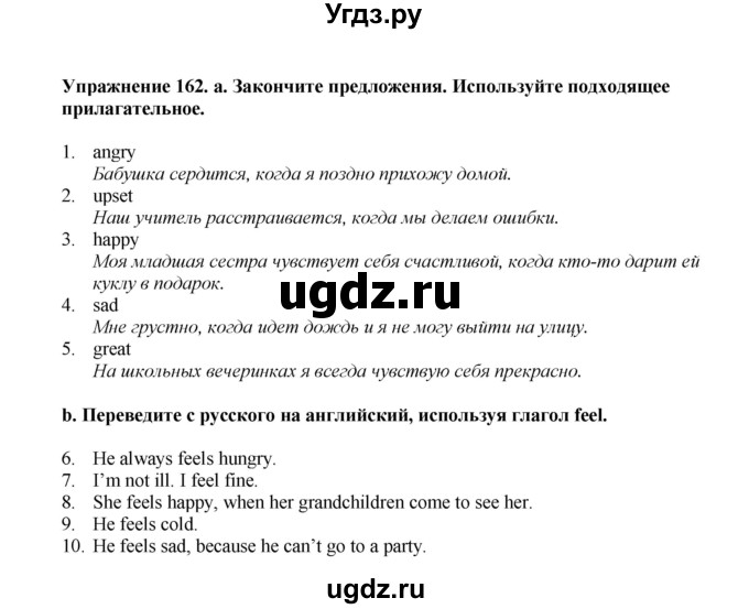 ГДЗ (Решебник) по английскому языку 7 класс (сборник упражнений к учебнику Биболетовой) Барашкова Е.А. / упражнение / 162