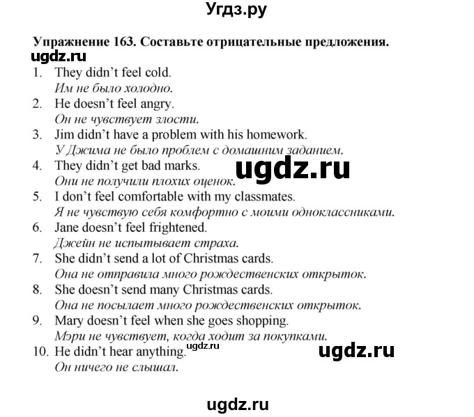 ГДЗ (Решебник) по английскому языку 7 класс (сборник упражнений к учебнику Биболетовой) Барашкова Е.А. / упражнение / 163