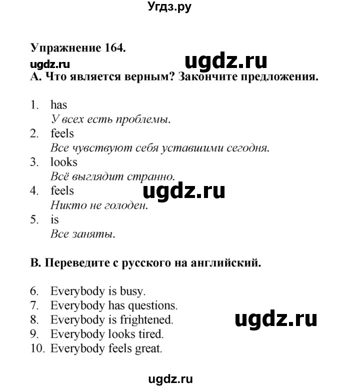 ГДЗ (Решебник) по английскому языку 7 класс (сборник упражнений к учебнику Биболетовой) Барашкова Е.А. / упражнение / 164