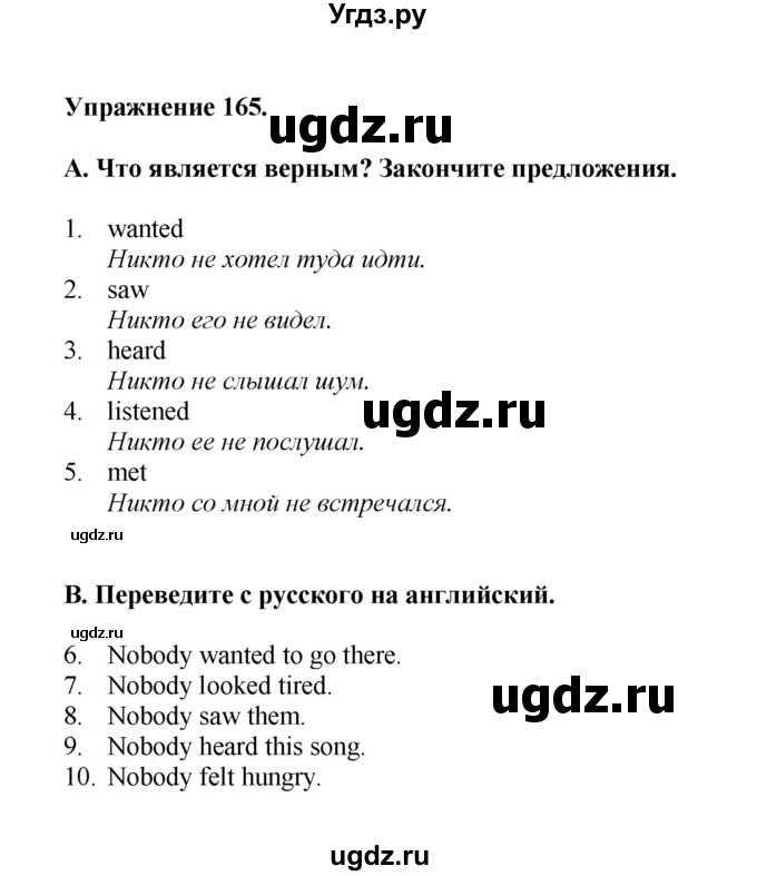 ГДЗ (Решебник) по английскому языку 7 класс (сборник упражнений к учебнику Биболетовой) Барашкова Е.А. / упражнение / 165