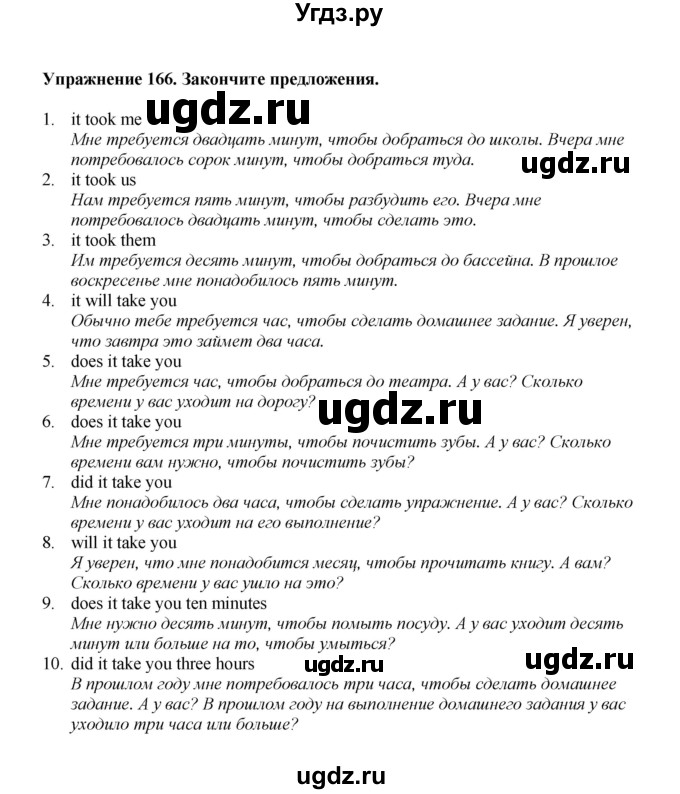 ГДЗ (Решебник) по английскому языку 7 класс (сборник упражнений к учебнику Биболетовой) Барашкова Е.А. / упражнение / 166