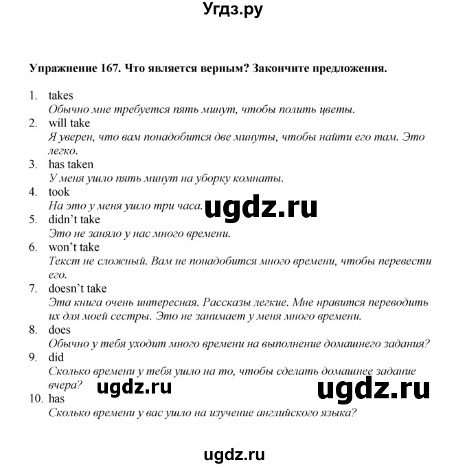 ГДЗ (Решебник) по английскому языку 7 класс (сборник упражнений к учебнику Биболетовой) Барашкова Е.А. / упражнение / 167