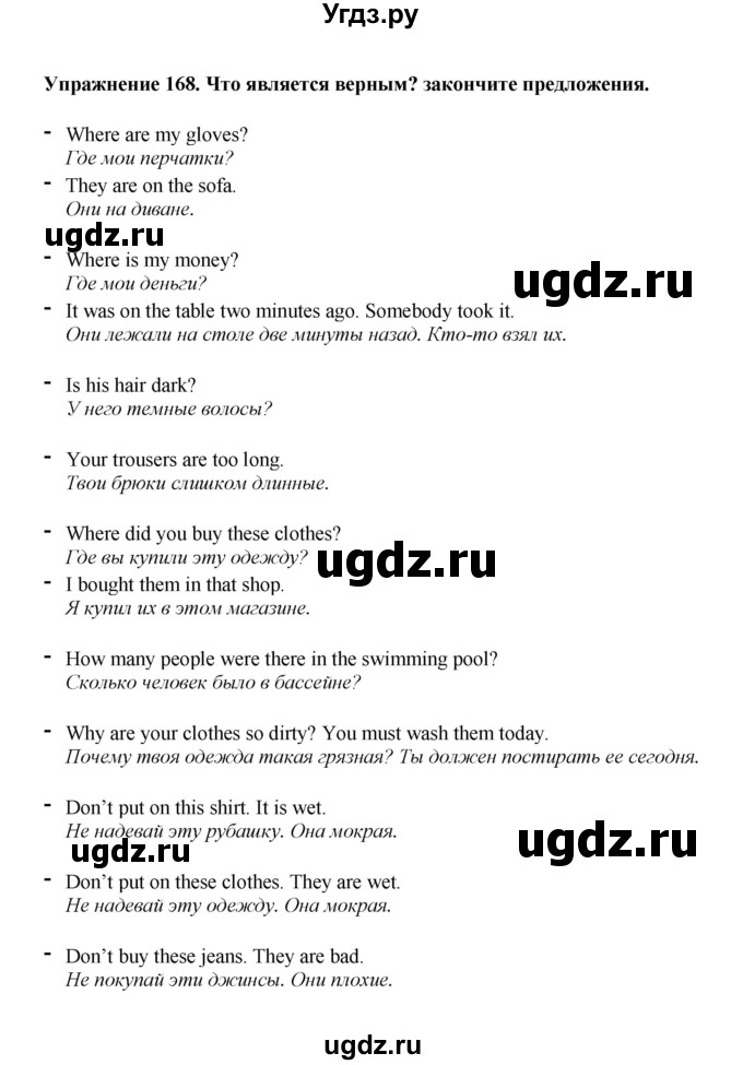 ГДЗ (Решебник) по английскому языку 7 класс (сборник упражнений к учебнику Биболетовой) Барашкова Е.А. / упражнение / 168