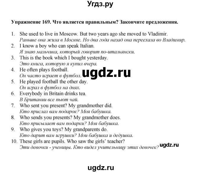 ГДЗ (Решебник) по английскому языку 7 класс (сборник упражнений к учебнику Биболетовой) Барашкова Е.А. / упражнение / 169