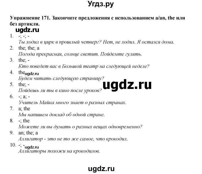 ГДЗ (Решебник) по английскому языку 7 класс (сборник упражнений к учебнику Биболетовой) Барашкова Е.А. / упражнение / 171