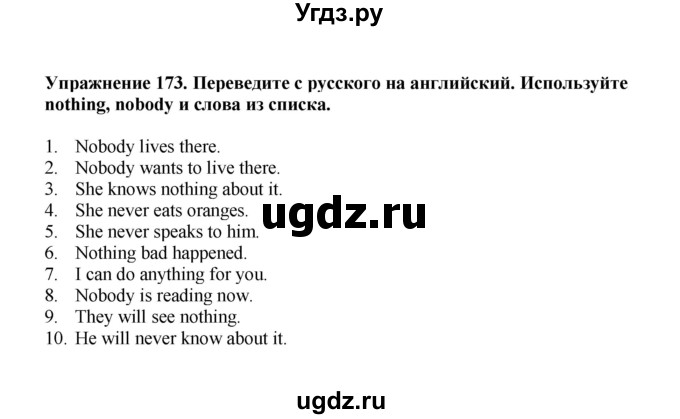 ГДЗ (Решебник) по английскому языку 7 класс (сборник упражнений к учебнику Биболетовой) Барашкова Е.А. / упражнение / 173