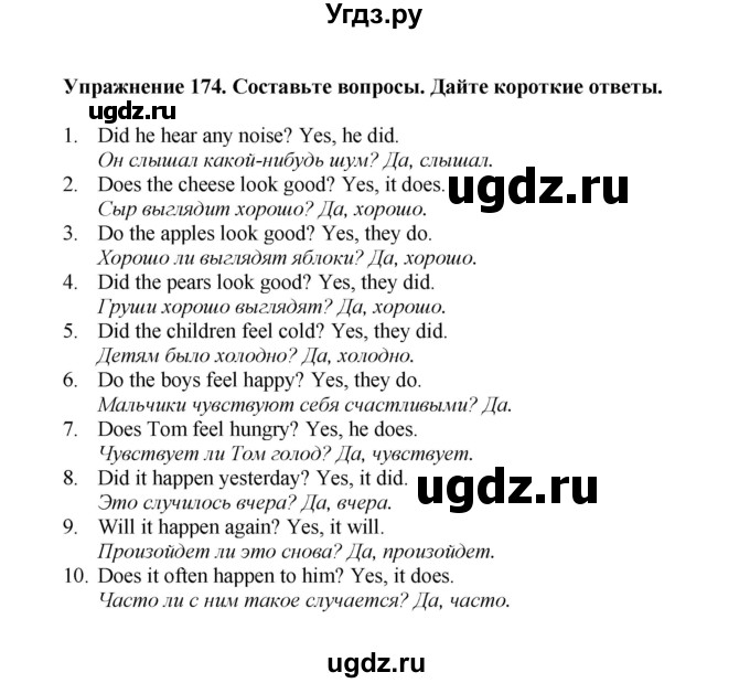 ГДЗ (Решебник) по английскому языку 7 класс (сборник упражнений к учебнику Биболетовой) Барашкова Е.А. / упражнение / 174