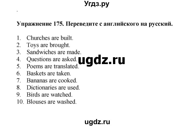 ГДЗ (Решебник) по английскому языку 7 класс (сборник упражнений к учебнику Биболетовой) Барашкова Е.А. / упражнение / 175