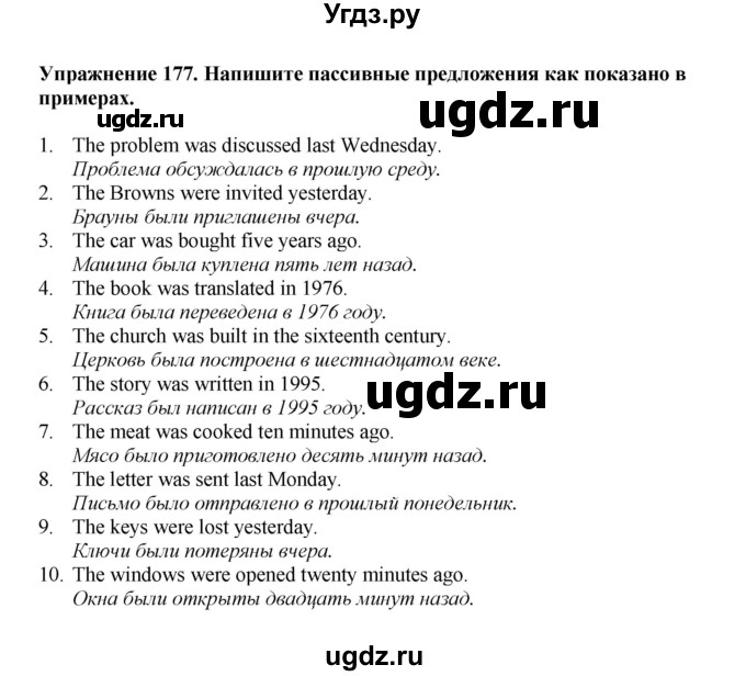 ГДЗ (Решебник) по английскому языку 7 класс (сборник упражнений к учебнику Биболетовой) Барашкова Е.А. / упражнение / 177