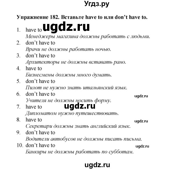 ГДЗ (Решебник) по английскому языку 7 класс (сборник упражнений к учебнику Биболетовой) Барашкова Е.А. / упражнение / 182