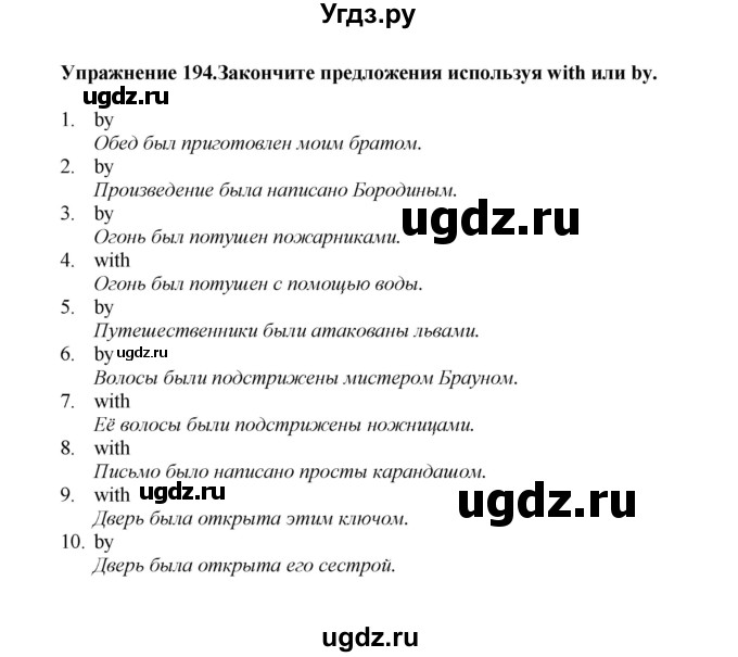 ГДЗ (Решебник) по английскому языку 7 класс (сборник упражнений к учебнику Биболетовой) Барашкова Е.А. / упражнение / 194