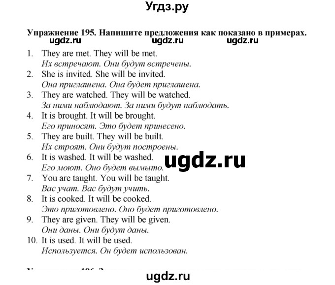 ГДЗ (Решебник) по английскому языку 7 класс (сборник упражнений к учебнику Биболетовой) Барашкова Е.А. / упражнение / 195