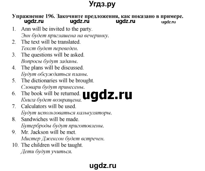 ГДЗ (Решебник) по английскому языку 7 класс (сборник упражнений к учебнику Биболетовой) Барашкова Е.А. / упражнение / 196