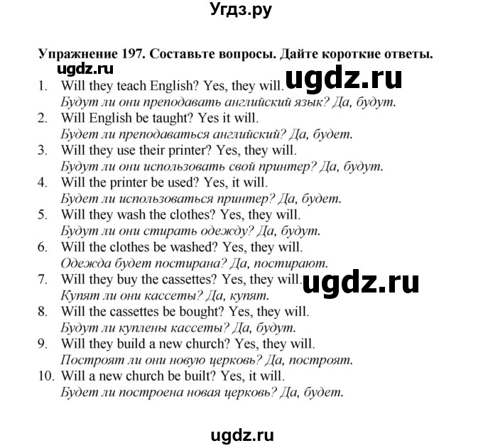 ГДЗ (Решебник) по английскому языку 7 класс (сборник упражнений к учебнику Биболетовой) Барашкова Е.А. / упражнение / 197