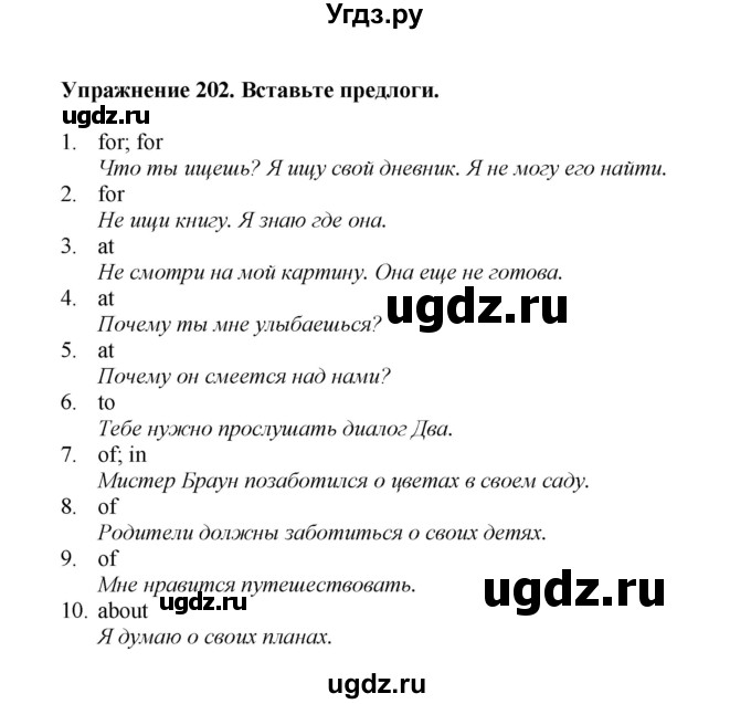 ГДЗ (Решебник) по английскому языку 7 класс (сборник упражнений к учебнику Биболетовой) Барашкова Е.А. / упражнение / 202