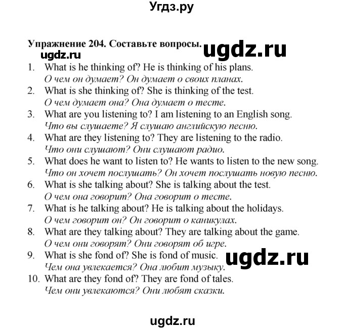 ГДЗ (Решебник) по английскому языку 7 класс (сборник упражнений к учебнику Биболетовой) Барашкова Е.А. / упражнение / 204