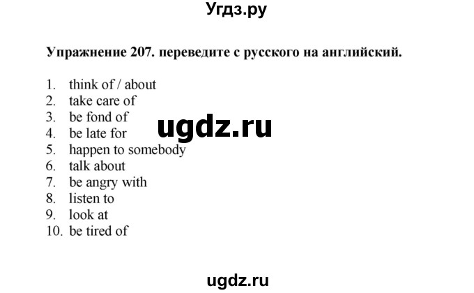 ГДЗ (Решебник) по английскому языку 7 класс (сборник упражнений к учебнику Биболетовой) Барашкова Е.А. / упражнение / 207